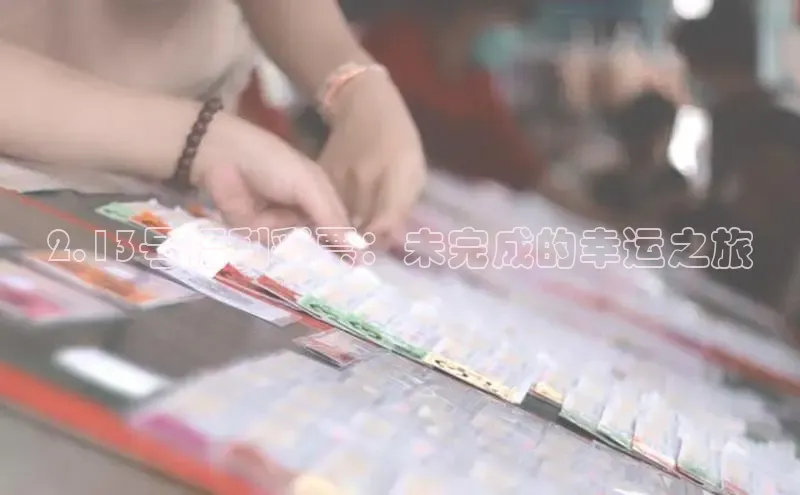 香淃六香彩开奖结果图